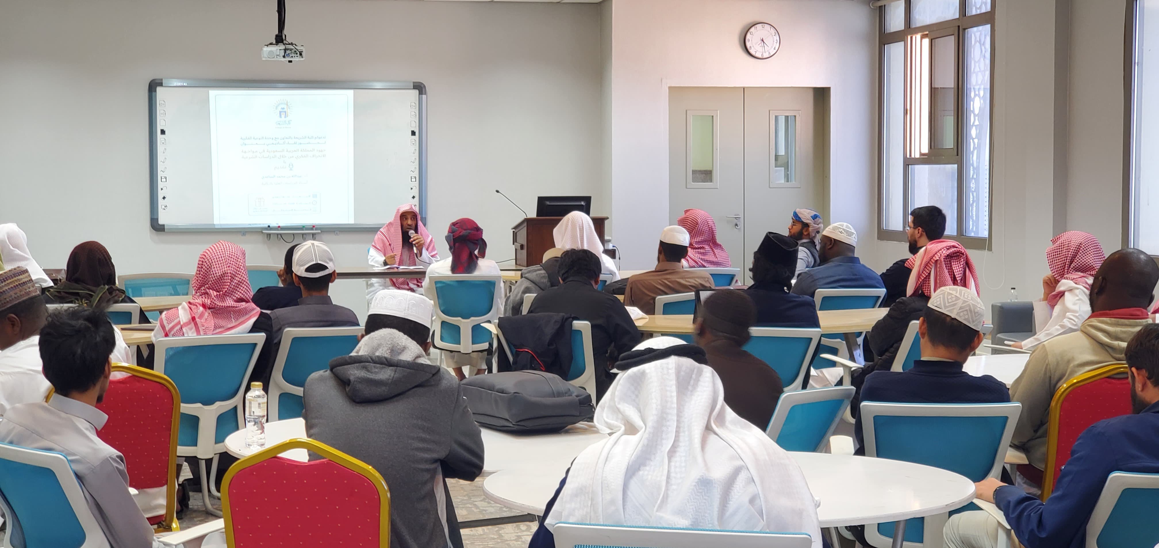 تنفيذ لقاء توعوي لطلاب كلية الشريعة بالتعاون مع وحدة التوعية الفكرية يوم الأربعاء 02-شعبان-1447